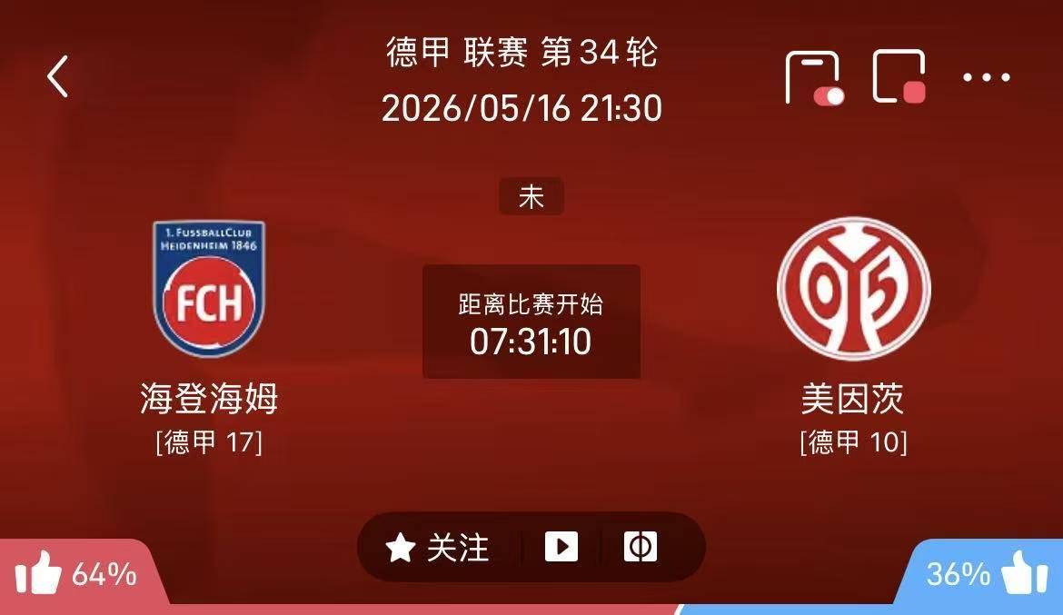 周六精选二串方向（瑞超+德甲）：盖斯VS代格福什+海登海姆VS美因茨